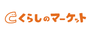 eくらしのマーケット