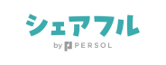 シェアフル
