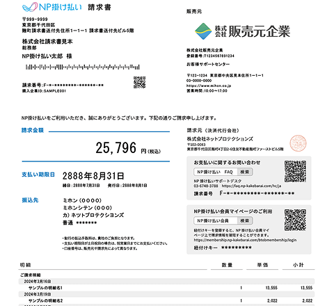 請求書記載の紐付けキー箇所参考画像