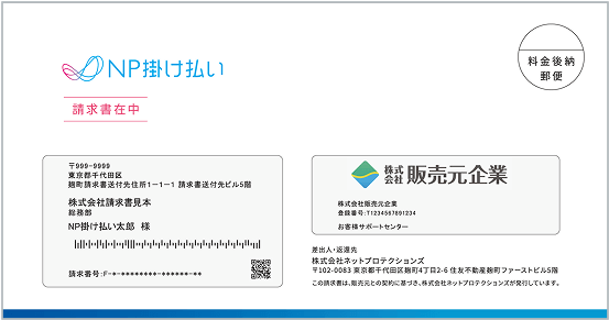 請求書サンプル画像