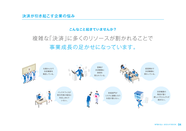 NP掛け払い まるわかりブックサムネイル