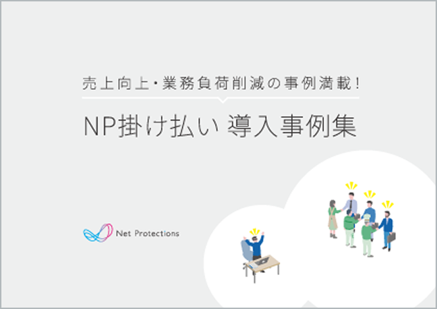 お役立ち資料「導入事例集」参考画像