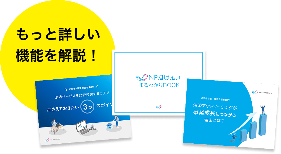 売上アップの理由を解説！