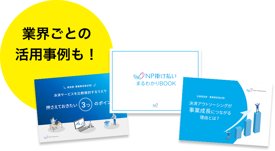 売上アップの理由を解説！