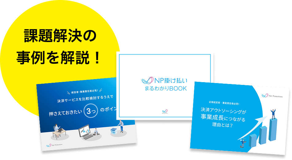 売上アップの理由を解説！
