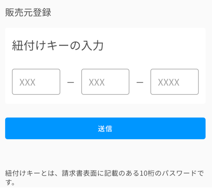 会員登録ページスクリーンショット