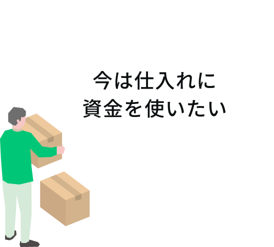 NP掛け払い会員向け「支払い期限延長サービス」 | BtoB・企業間後払い