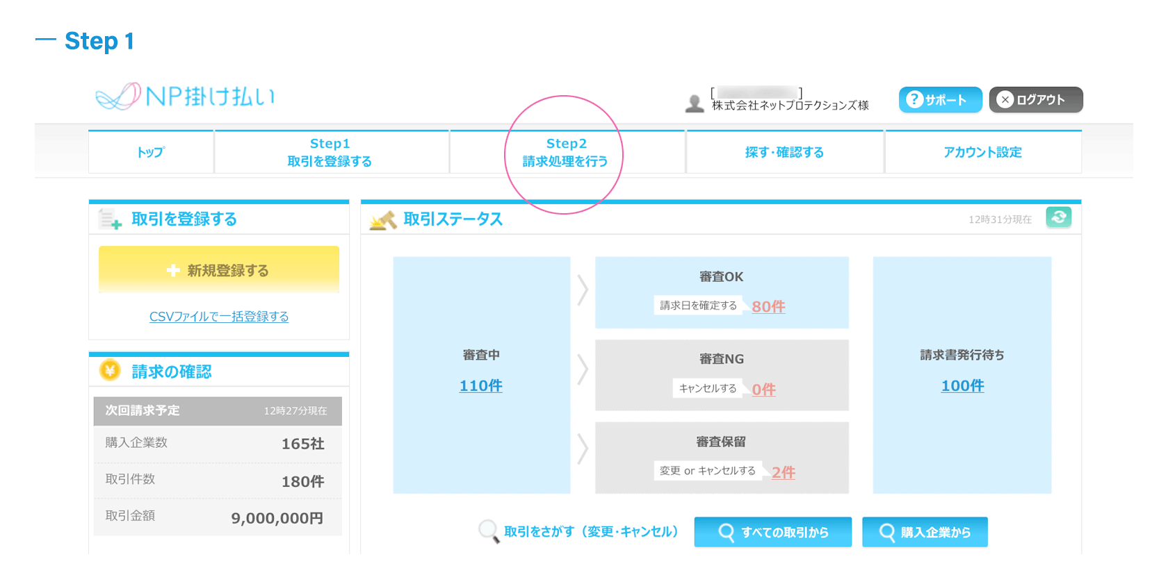請求書発行依頼